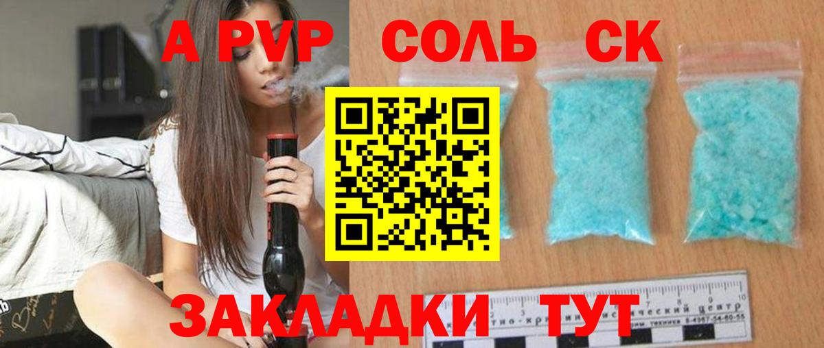 A-PVP Соль  A-PVP СК КРИС  Alpha-PVP  Вход с VPN  Конаково 