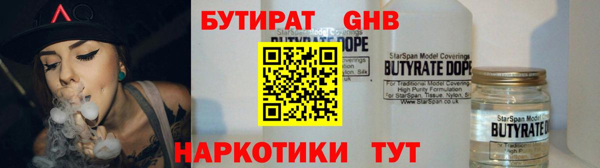 Конаково  Бутират GHB  БУТИРАТ  Вход с VPN 
