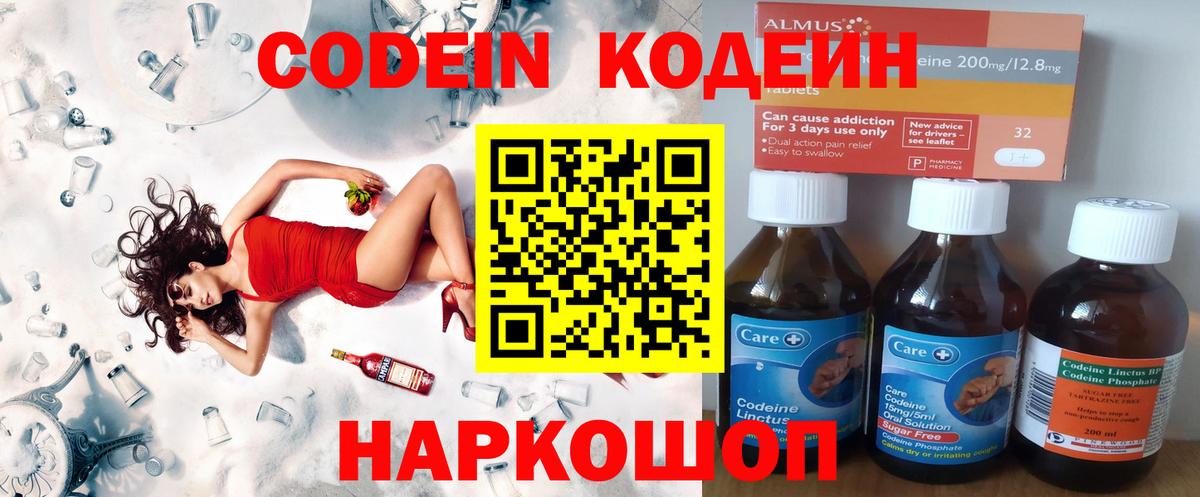 Кодеин напиток Lean (лин)  Вход с VPN  Codein Purple Drank  Конаково 