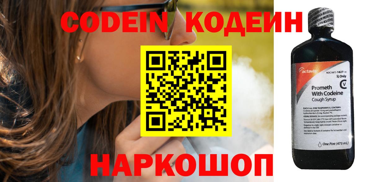 Кодеин напиток Lean (лин) Конаково