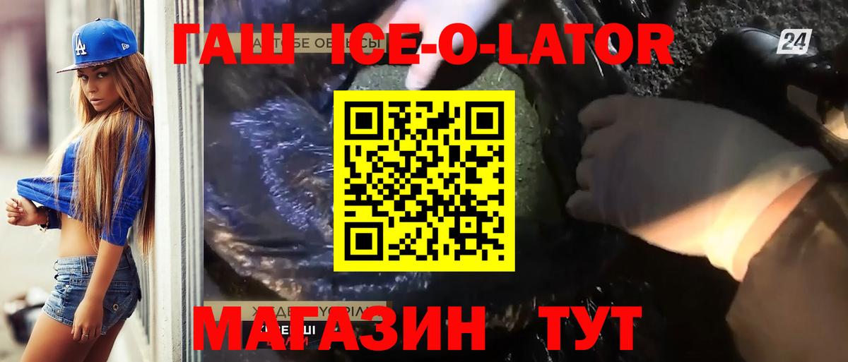 ГАШ VHQ  наркошоп  Конаково  ГАШ Ice-O-Lator  Вход с VPN 