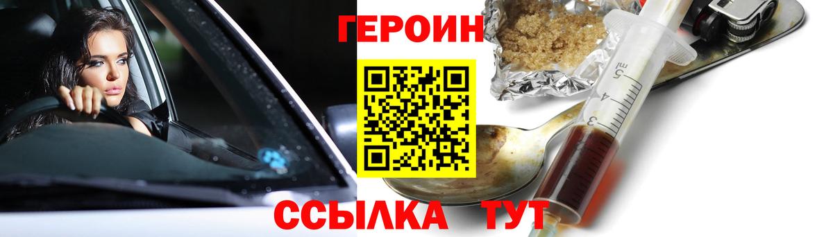 ГЕРОИН герыч Конаково