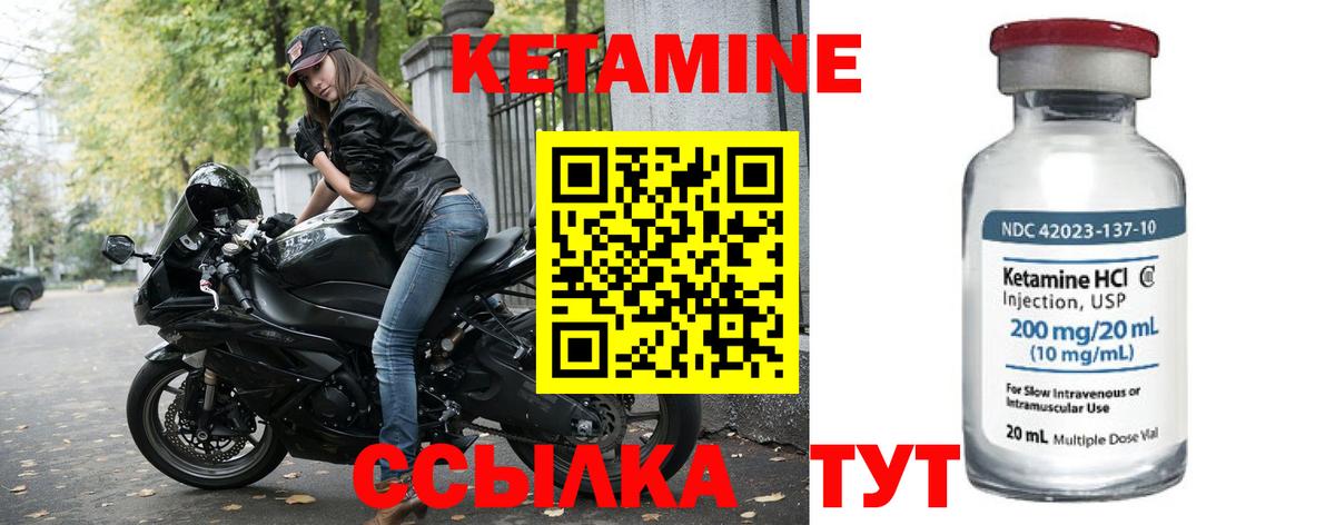 КЕТАМИН ketamine Конаково