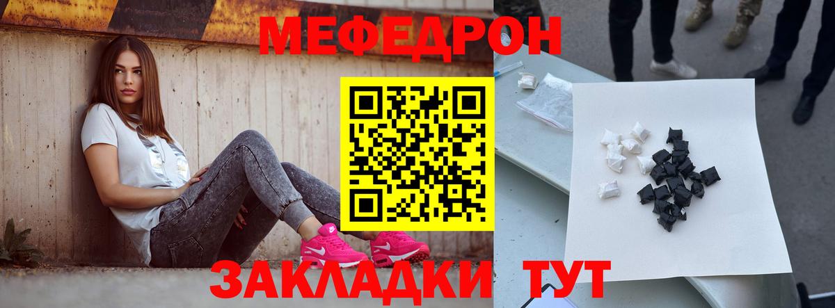 Меф мяу мяу Конаково